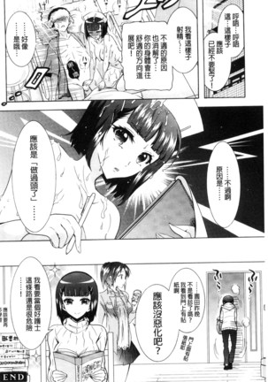 ふしだらシェアハウス 非常淫亂的分租套房 - Page 138