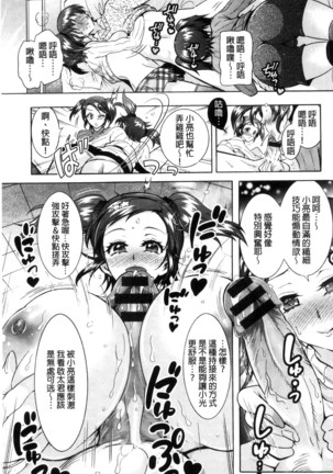 ふしだらシェアハウス 非常淫亂的分租套房 - Page 145