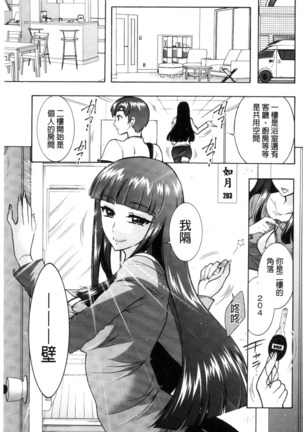 ふしだらシェアハウス 非常淫亂的分租套房 Page #9