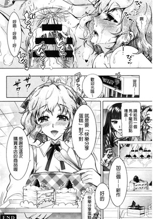 ふしだらシェアハウス 非常淫亂的分租套房 - Page 118