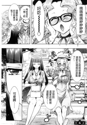 ふしだらシェアハウス 非常淫亂的分租套房 Page #101