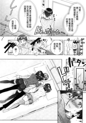 ふしだらシェアハウス 非常淫亂的分租套房 - Page 141