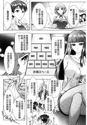 ふしだらシェアハウス 非常淫亂的分租套房 Page #28