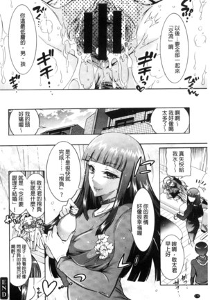 ふしだらシェアハウス 非常淫亂的分租套房 Page #174