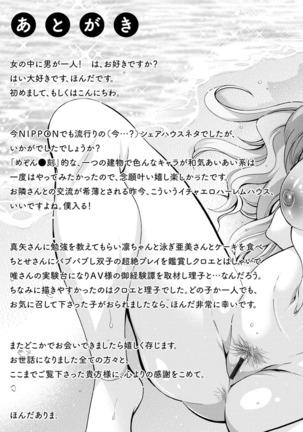 ふしだらシェアハウス 非常淫亂的分租套房 - Page 197