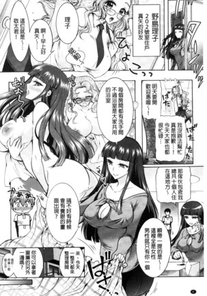 ふしだらシェアハウス 非常淫亂的分租套房 - Page 10