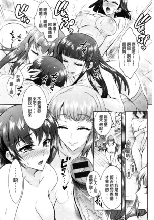 ふしだらシェアハウス 非常淫亂的分租套房 Page #188