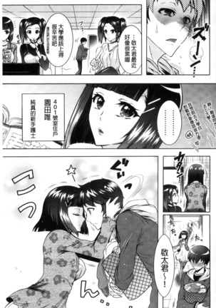 ふしだらシェアハウス 非常淫亂的分租套房 - Page 123