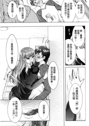 ふしだらシェアハウス 非常淫亂的分租套房 Page #161