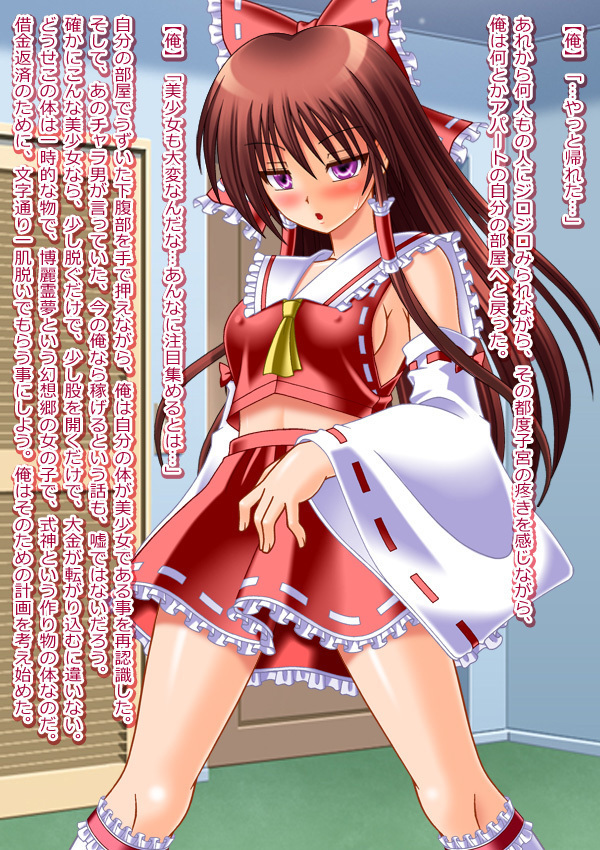 Moshi Hakurei Reimu ni Naretara ~Hakurei Reimu no Karada de Cosplay Ibutsu Sounyuu Gyaku Rape Rinkan Nakadashi Namahousou o Iu Hentai TSF Sakuhin!~