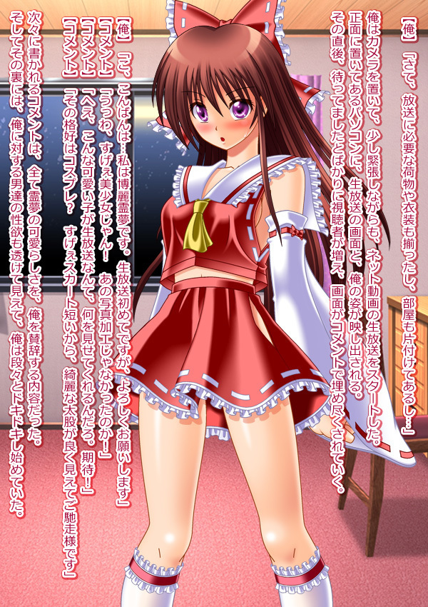 Moshi Hakurei Reimu ni Naretara ~Hakurei Reimu no Karada de Cosplay Ibutsu Sounyuu Gyaku Rape Rinkan Nakadashi Namahousou o Iu Hentai TSF Sakuhin!~