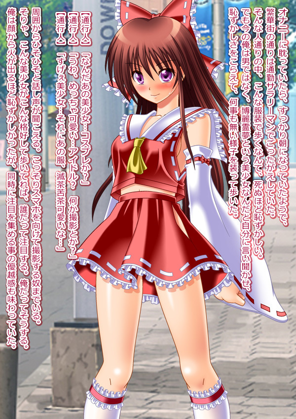 Moshi Hakurei Reimu ni Naretara ~Hakurei Reimu no Karada de Cosplay Ibutsu Sounyuu Gyaku Rape Rinkan Nakadashi Namahousou o Iu Hentai TSF Sakuhin!~