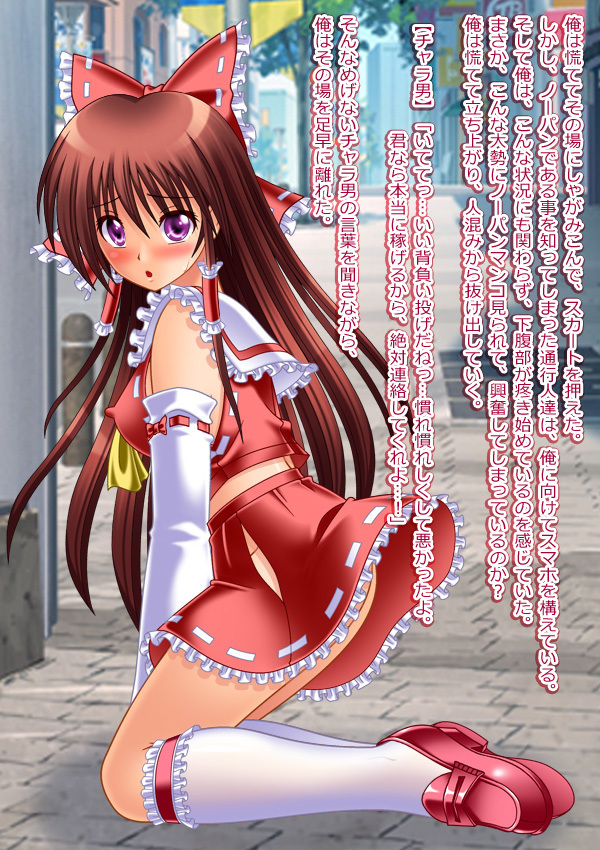 Moshi Hakurei Reimu ni Naretara ~Hakurei Reimu no Karada de Cosplay Ibutsu Sounyuu Gyaku Rape Rinkan Nakadashi Namahousou o Iu Hentai TSF Sakuhin!~