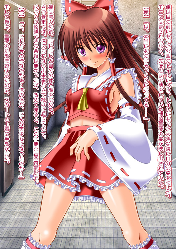 Moshi Hakurei Reimu ni Naretara ~Hakurei Reimu no Karada de Cosplay Ibutsu Sounyuu Gyaku Rape Rinkan Nakadashi Namahousou o Iu Hentai TSF Sakuhin!~