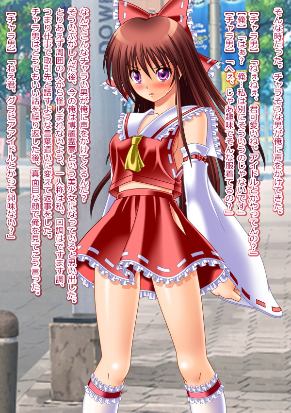 Moshi Hakurei Reimu ni Naretara ~Hakurei Reimu no Karada de Cosplay Ibutsu Sounyuu Gyaku Rape Rinkan Nakadashi Namahousou o Iu Hentai TSF Sakuhin!~