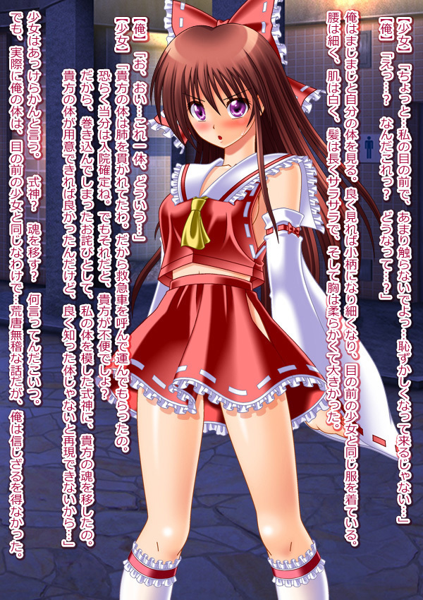 Moshi Hakurei Reimu ni Naretara ~Hakurei Reimu no Karada de Cosplay Ibutsu Sounyuu Gyaku Rape Rinkan Nakadashi Namahousou o Iu Hentai TSF Sakuhin!~