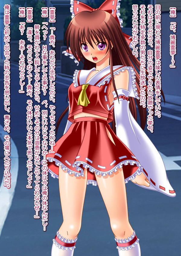 Moshi Hakurei Reimu ni Naretara ~Hakurei Reimu no Karada de Cosplay Ibutsu Sounyuu Gyaku Rape Rinkan Nakadashi Namahousou o Iu Hentai TSF Sakuhin!~