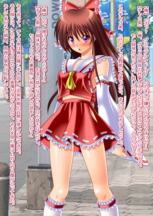 Moshi Hakurei Reimu ni Naretara ~Hakurei Reimu no Karada de Cosplay Ibutsu Sounyuu Gyaku Rape Rinkan Nakadashi Namahousou o Iu Hentai TSF Sakuhin!~