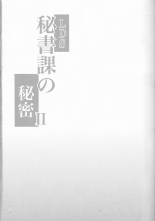LDS Hishoka no Himitsu II Page #24