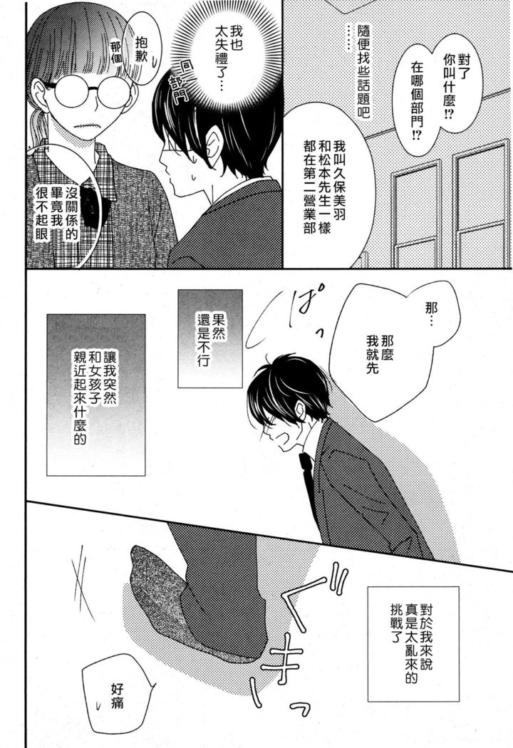 I'm a virgin, so what? | 是童贞有什么问题吗？