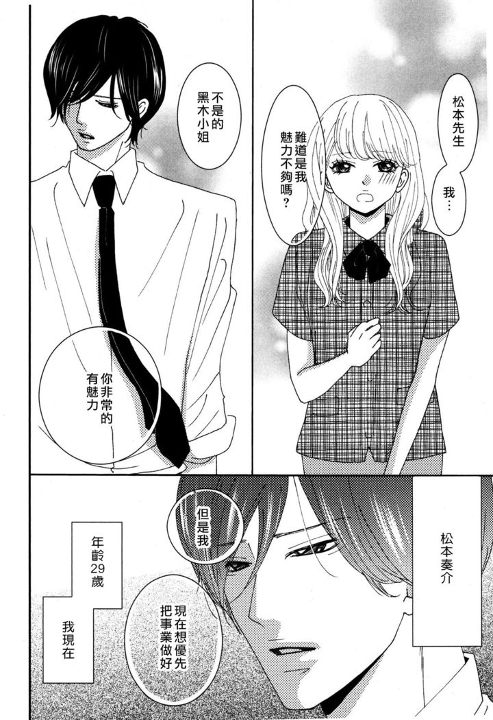 I'm a virgin, so what? | 是童贞有什么问题吗？