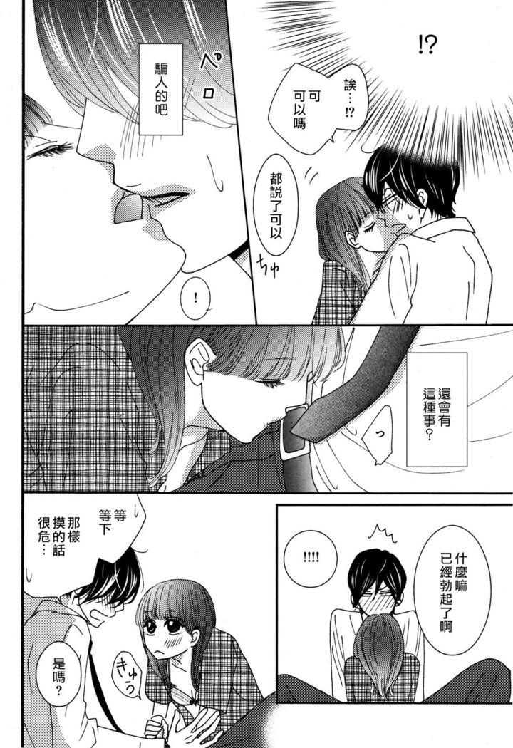 I'm a virgin, so what? | 是童贞有什么问题吗？