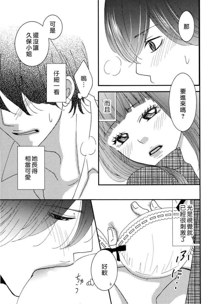 I'm a virgin, so what? | 是童贞有什么问题吗？