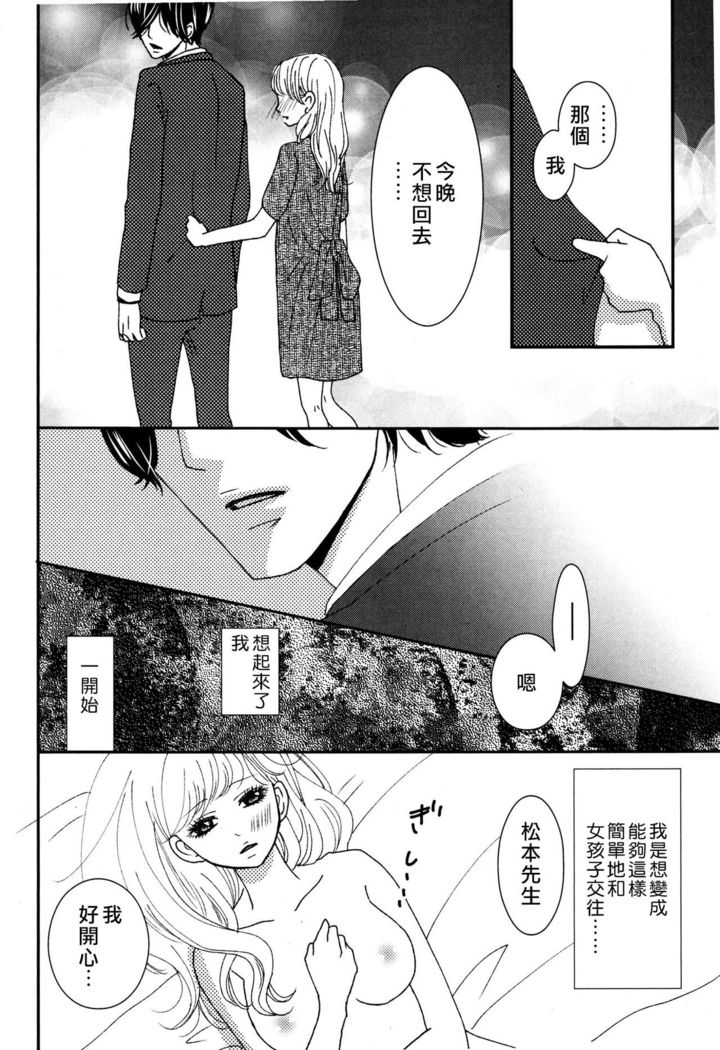 I'm a virgin, so what? | 是童贞有什么问题吗？