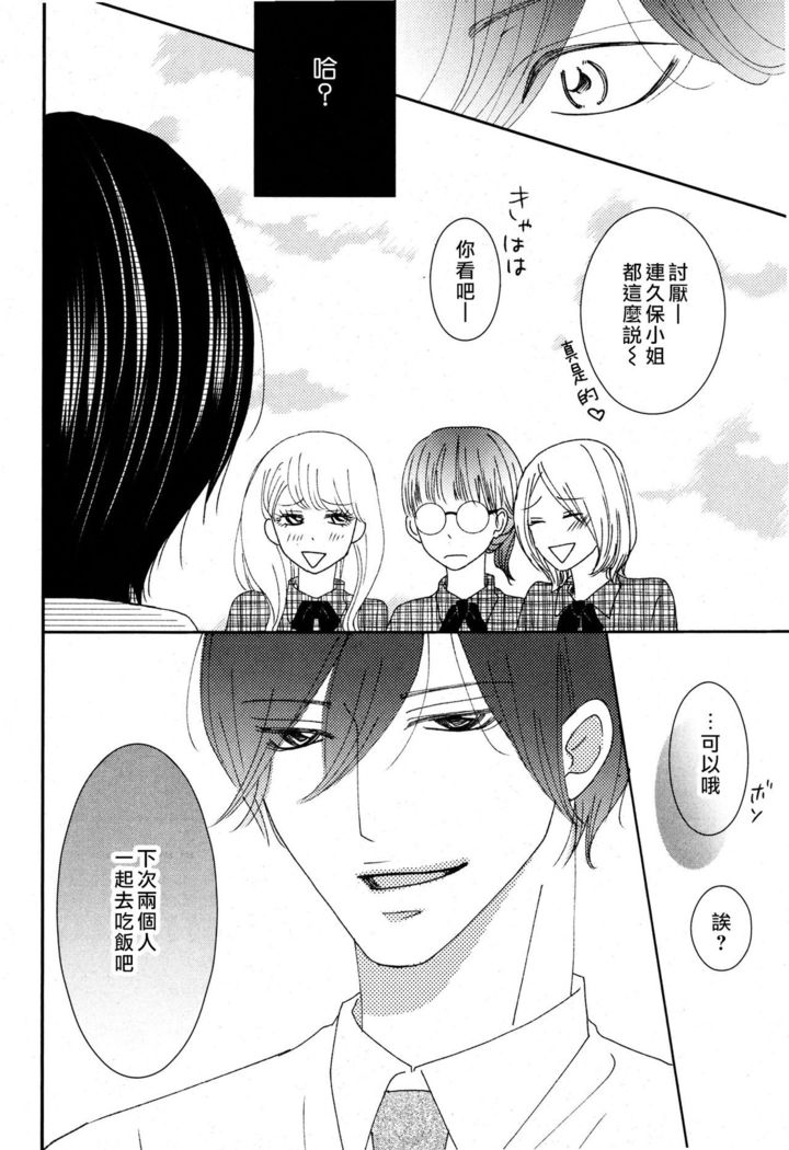 I'm a virgin, so what? | 是童贞有什么问题吗？