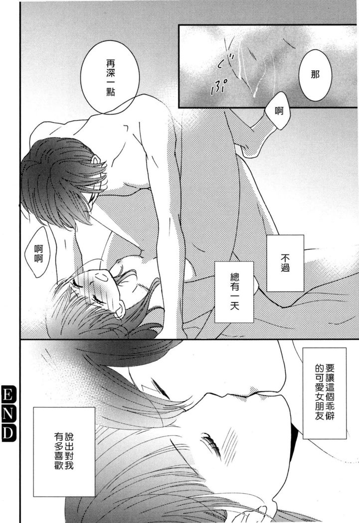 I'm a virgin, so what? | 是童贞有什么问题吗？