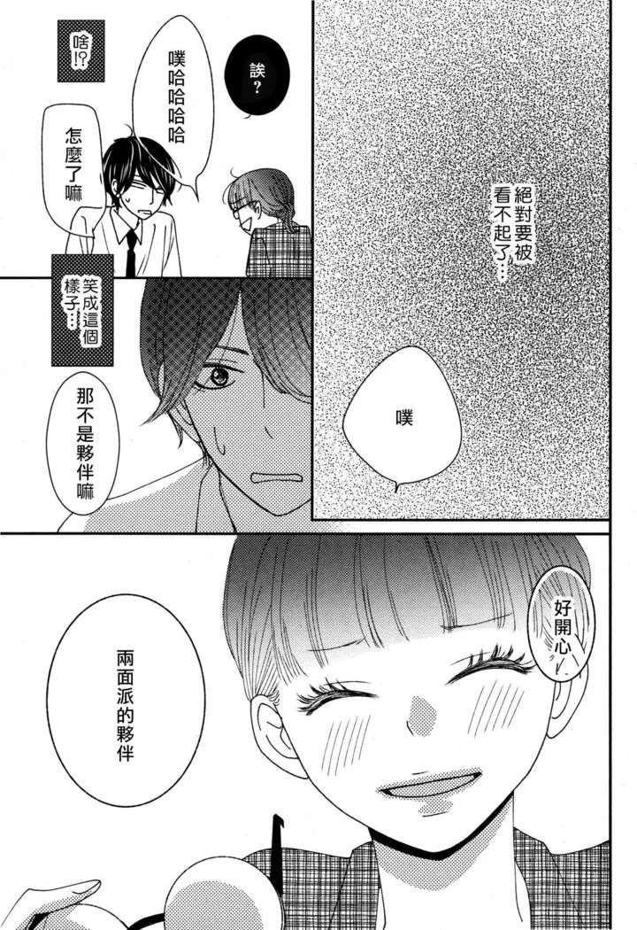 I'm a virgin, so what? | 是童贞有什么问题吗？