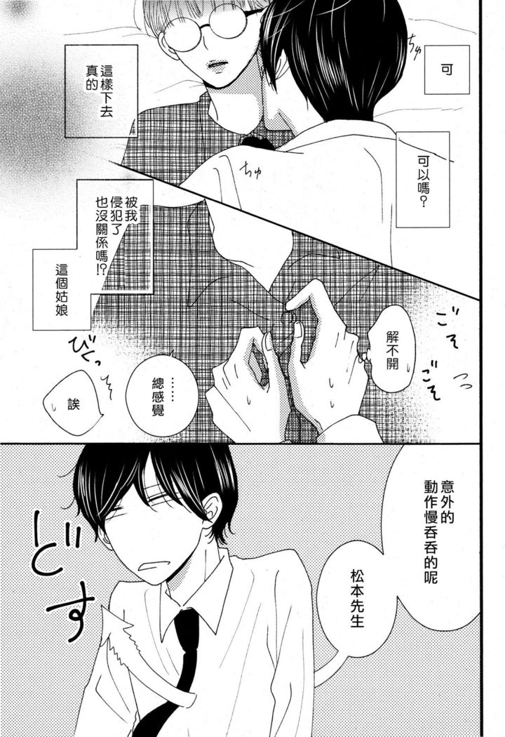 I'm a virgin, so what? | 是童贞有什么问题吗？