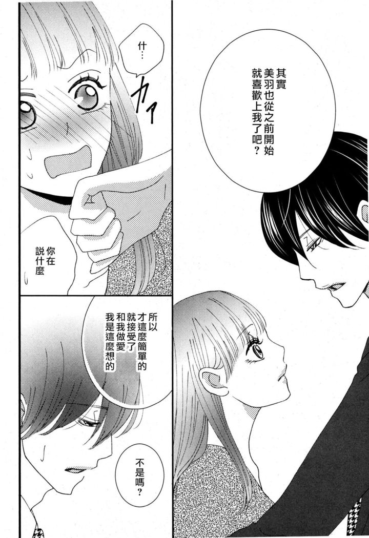 I'm a virgin, so what? | 是童贞有什么问题吗？