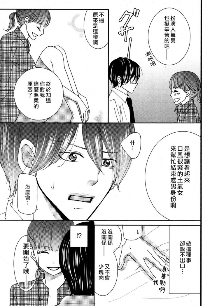 I'm a virgin, so what? | 是童贞有什么问题吗？