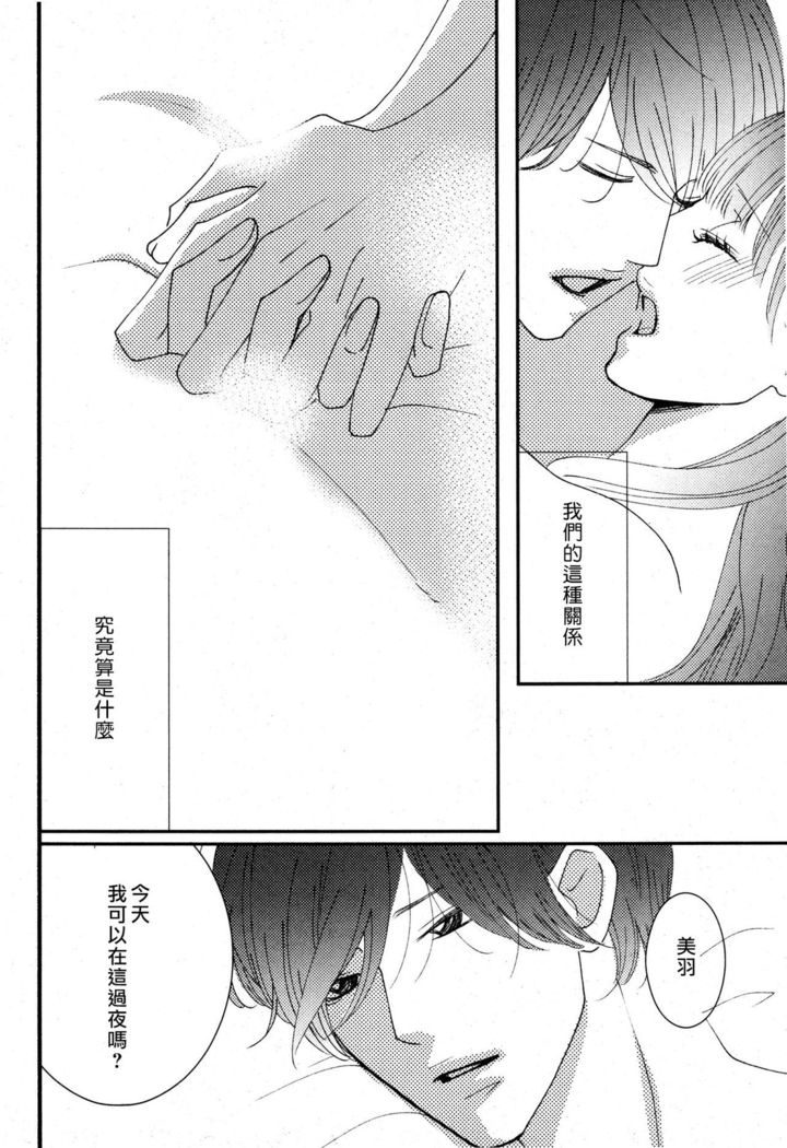 I'm a virgin, so what? | 是童贞有什么问题吗？