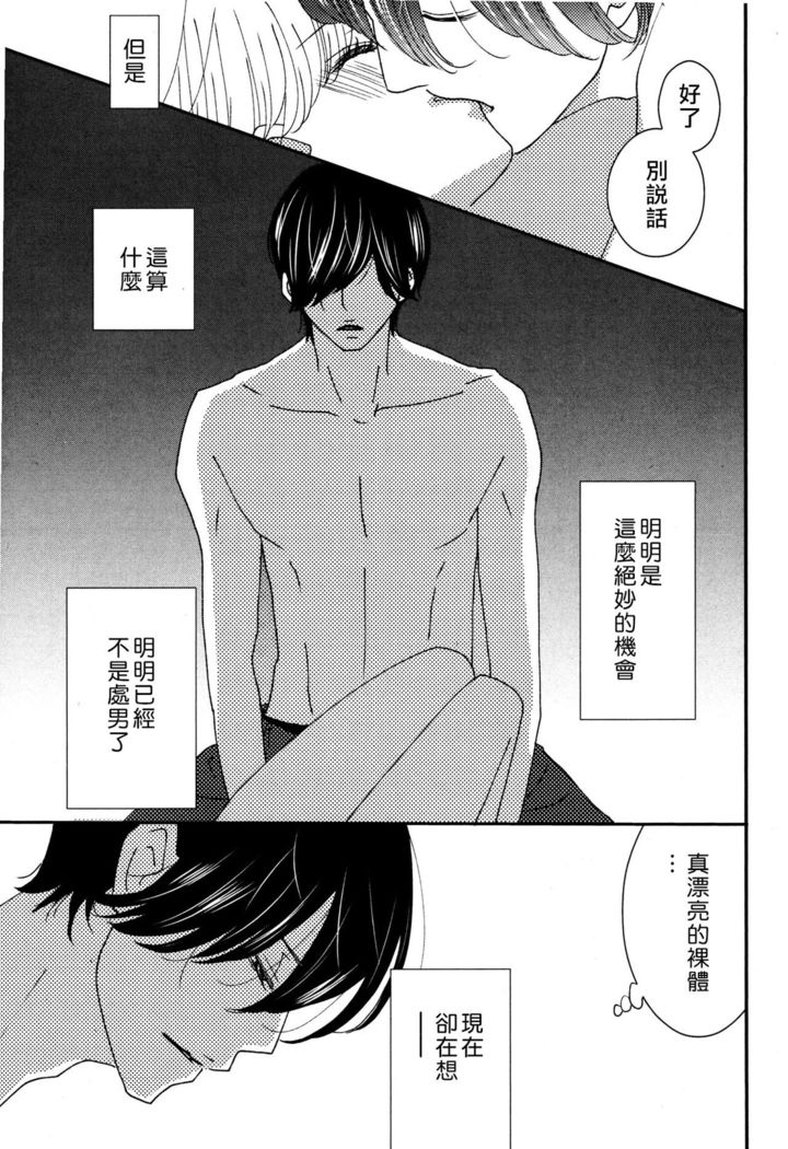 I'm a virgin, so what? | 是童贞有什么问题吗？