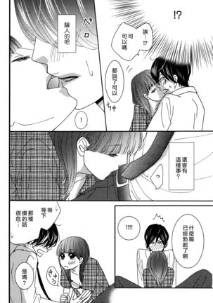 I'm a virgin, so what? | 是童贞有什么问题吗？ Page #19