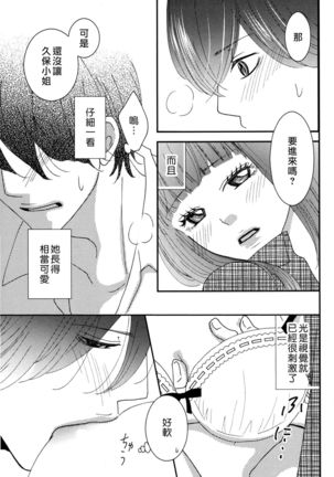 I'm a virgin, so what? | 是童贞有什么问题吗？ Page #20