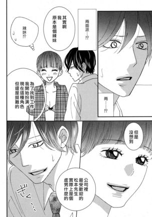 I'm a virgin, so what? | 是童贞有什么问题吗？ Page #17