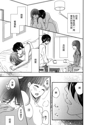 I'm a virgin, so what? | 是童贞有什么问题吗？ Page #24