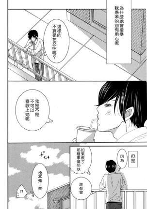 I'm a virgin, so what? | 是童贞有什么问题吗？ Page #27