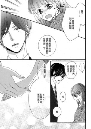 I'm a virgin, so what? | 是童贞有什么问题吗？ Page #34