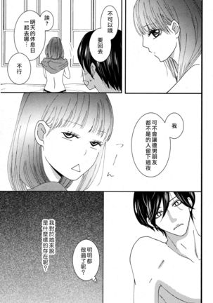 I'm a virgin, so what? | 是童贞有什么问题吗？ Page #26