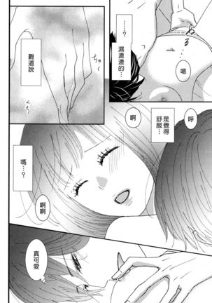 I'm a virgin, so what? | 是童贞有什么问题吗？ Page #21