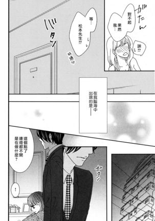 I'm a virgin, so what? | 是童贞有什么问题吗？ Page #33
