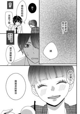 I'm a virgin, so what? | 是童贞有什么问题吗？ Page #16