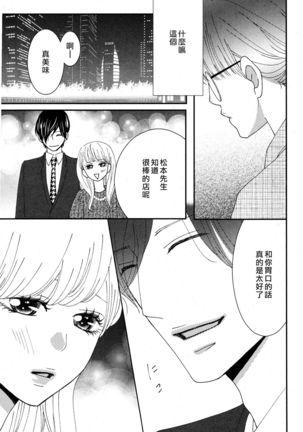 I'm a virgin, so what? | 是童贞有什么问题吗？ Page #30