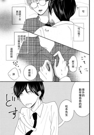 I'm a virgin, so what? | 是童贞有什么问题吗？ Page #14
