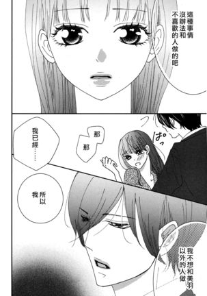 I'm a virgin, so what? | 是童贞有什么问题吗？ Page #35