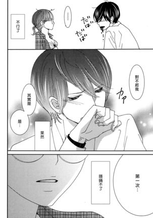 I'm a virgin, so what? | 是童贞有什么问题吗？ Page #15